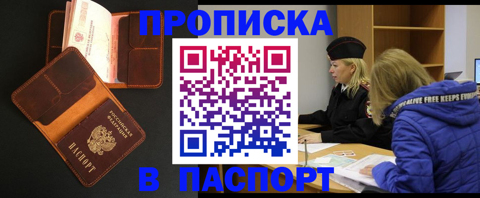 прописка в Николаевске