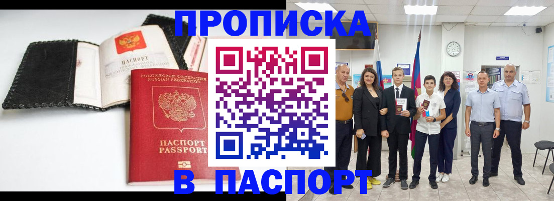 прописка законно в Николаевске