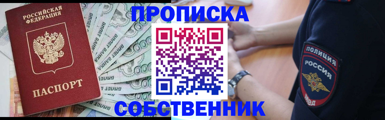 временная регистрация для всех в Николаевске