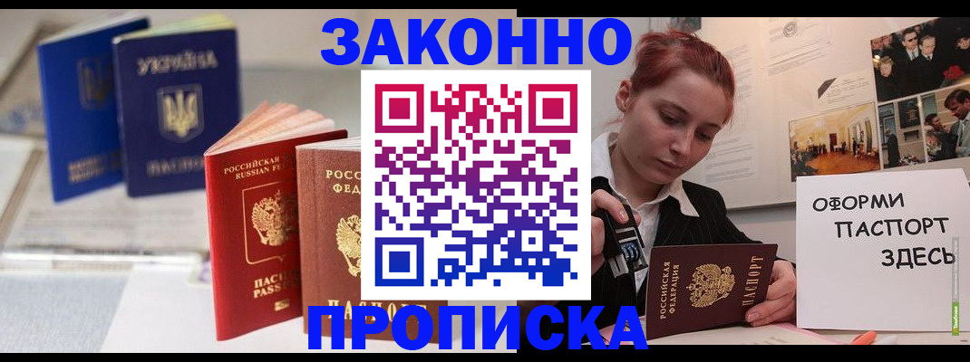 прописка поиск в Николаевске
