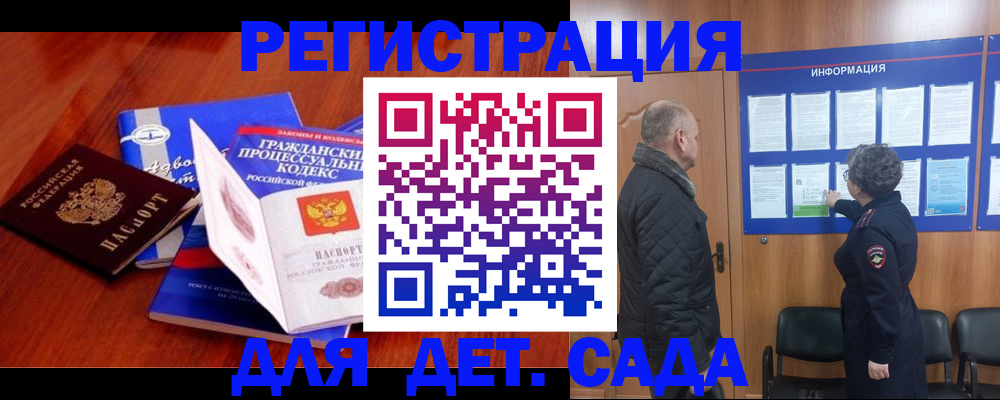прописка 2025 в Николаевске