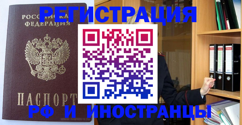 купить прописку в Николаевске