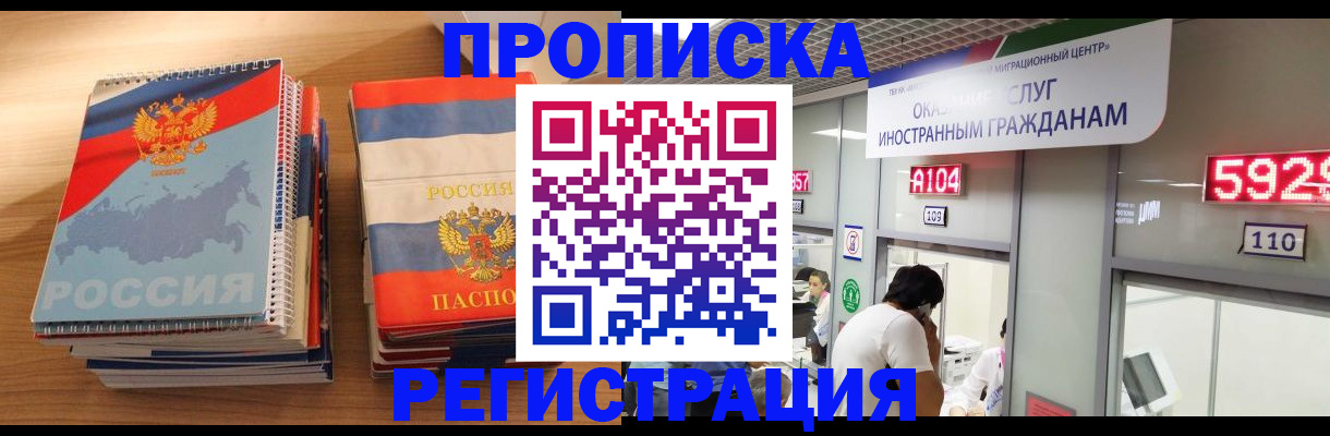 прописка для военкомата в Николаевске